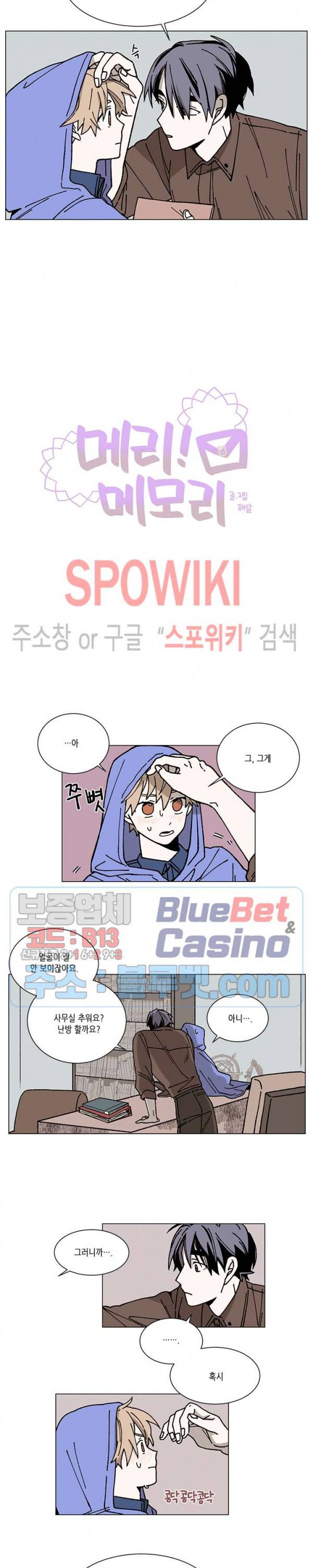 메리!메모리 18화 2
