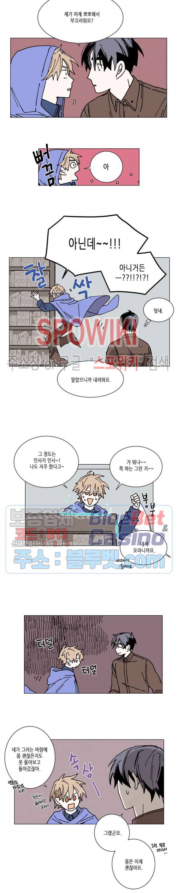 메리!메모리 18화 3