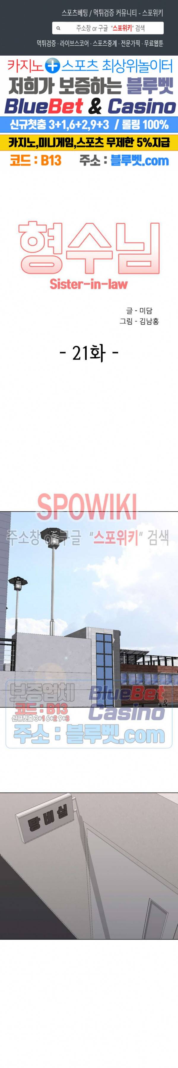 형수님 21화 1