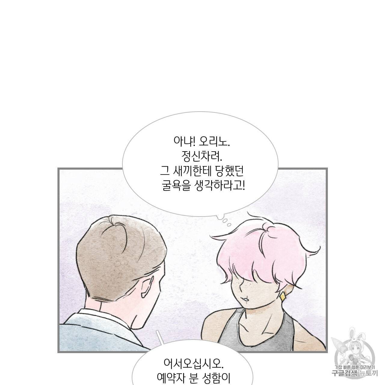 돌핀 요정 76화 6