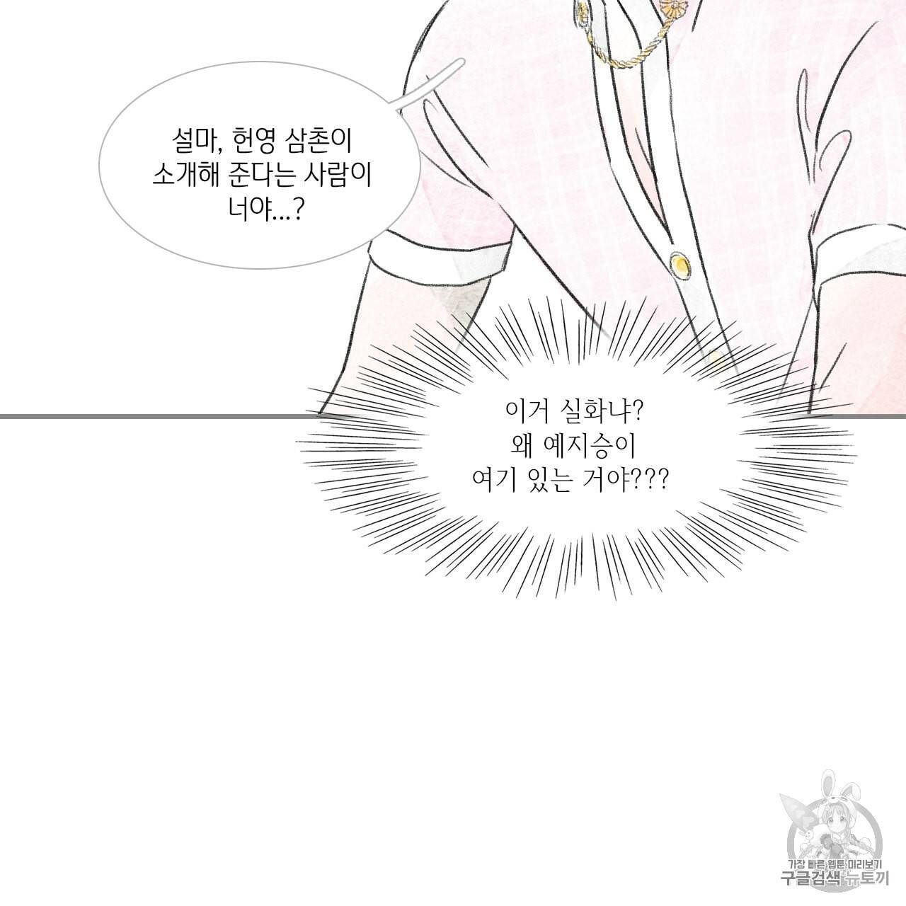돌핀 요정 76화 14