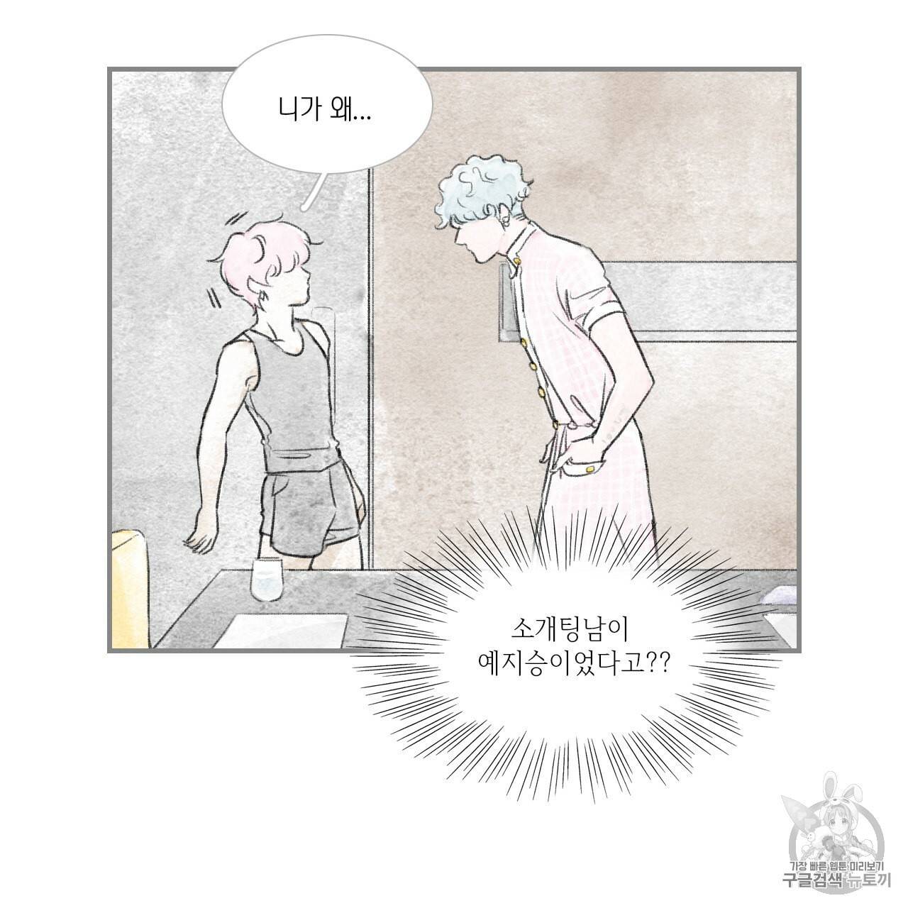 돌핀 요정 76화 15