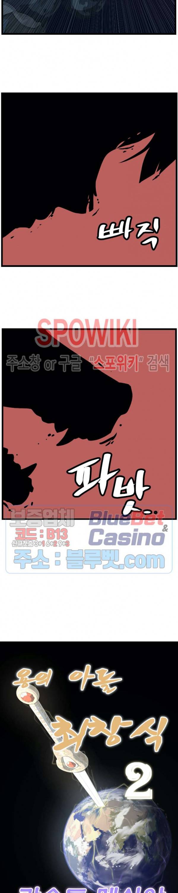 용의 아들 최창식 98화 2