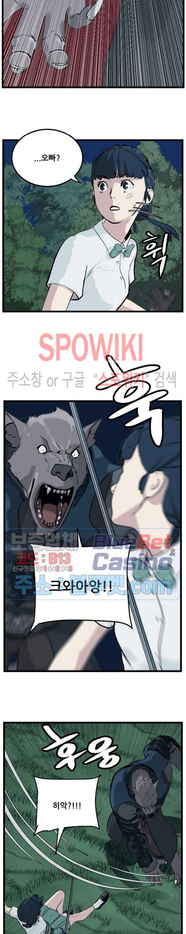 용의 아들 최창식 98화 4