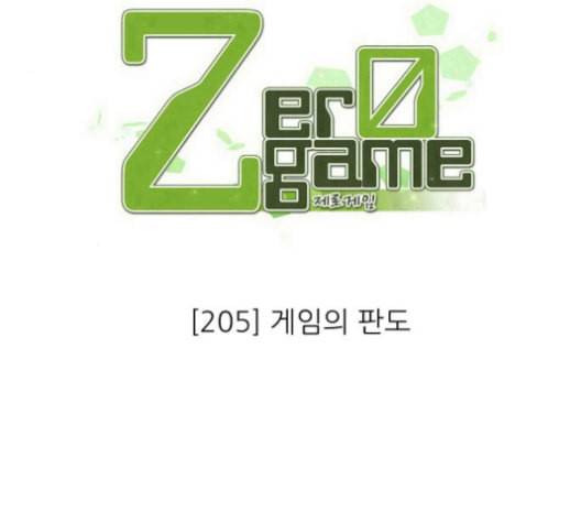 제로게임 205화 36