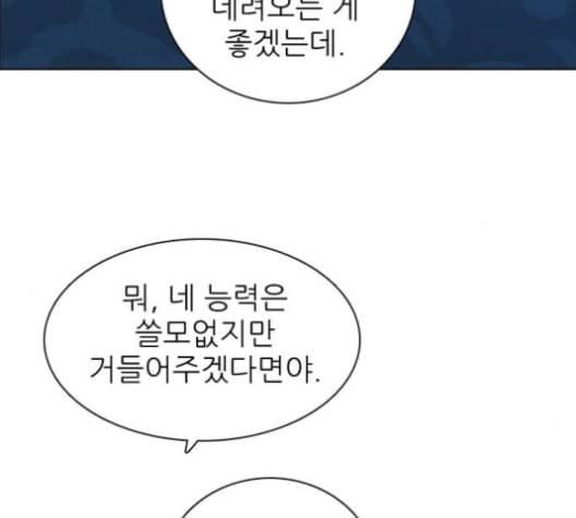 제로게임 205화 67