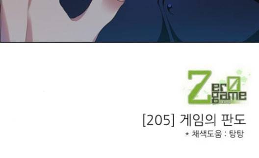 제로게임 205화 136