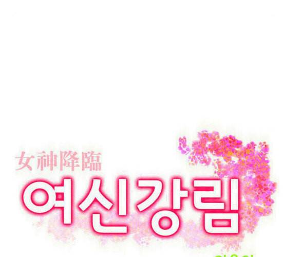 여신강림 118화 네이버 5