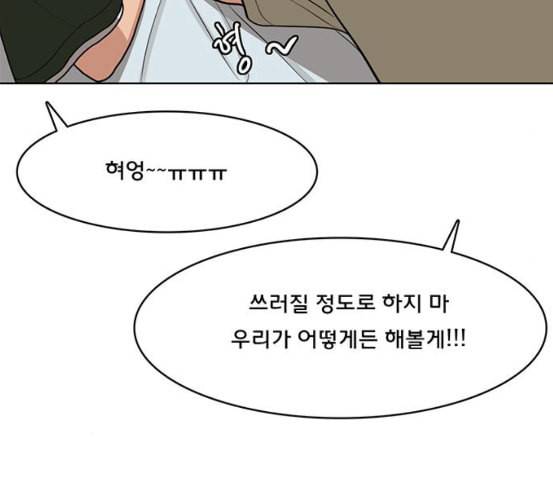 여신강림 118화 네이버 199