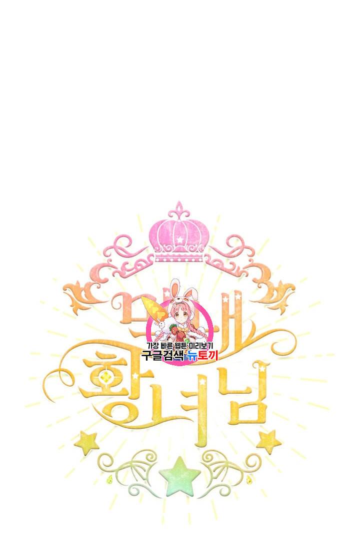 막내 황녀님 37화 1