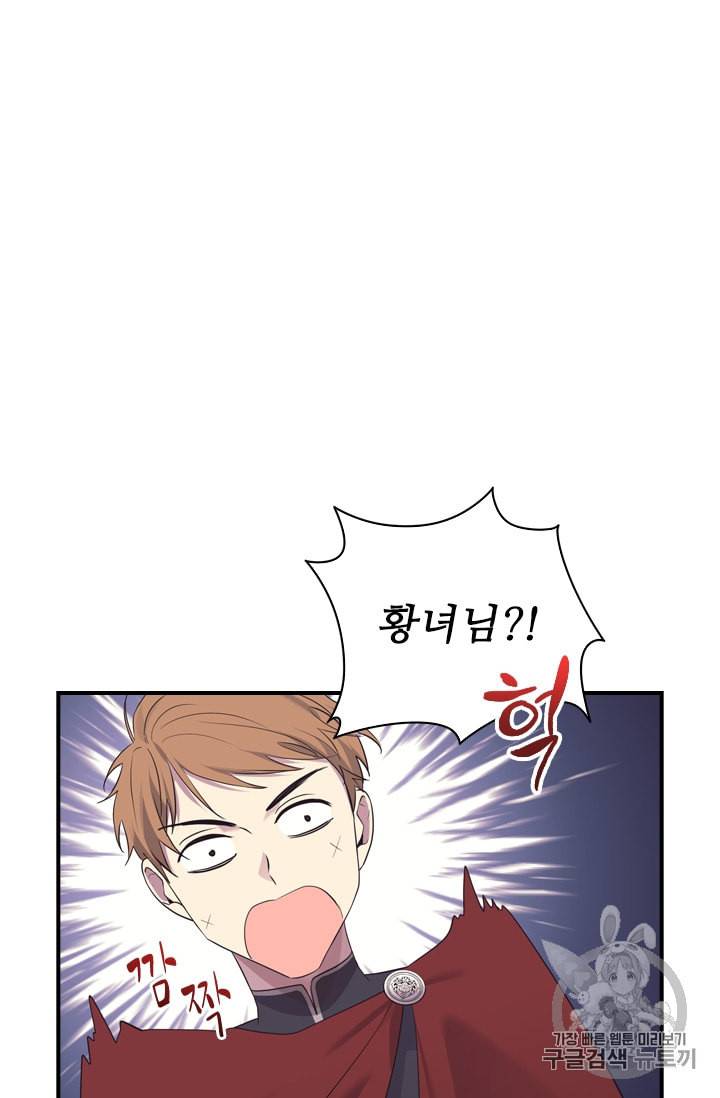막내 황녀님 37화 2