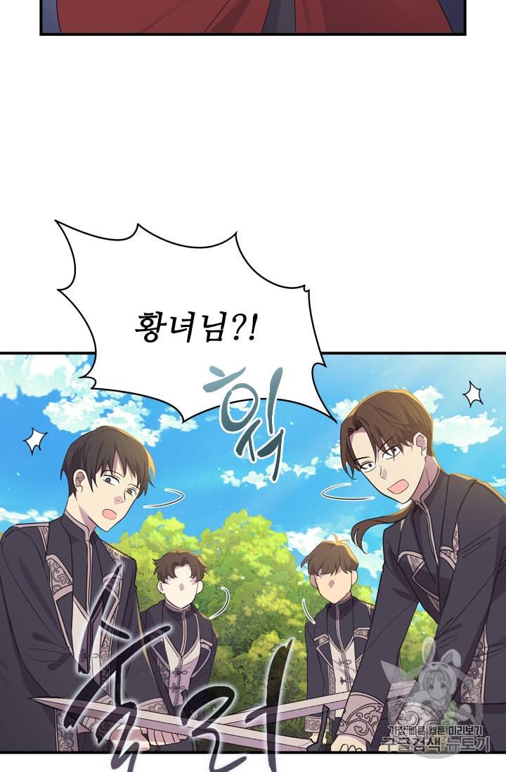 막내 황녀님 37화 3