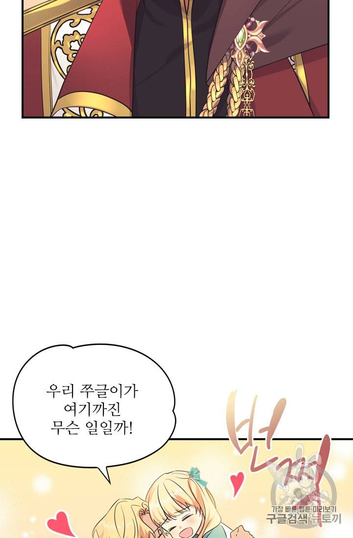 막내 황녀님 37화 5