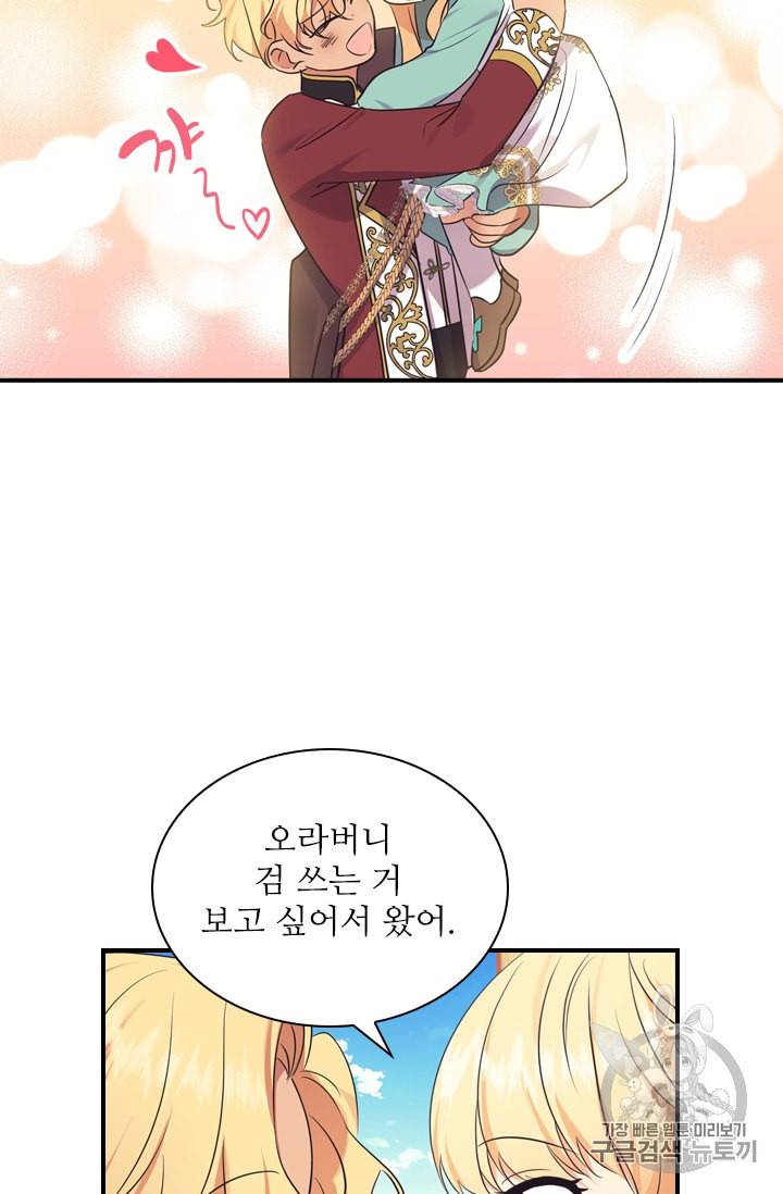 막내 황녀님 37화 6