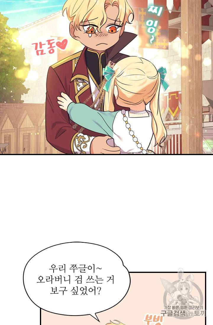 막내 황녀님 37화 8
