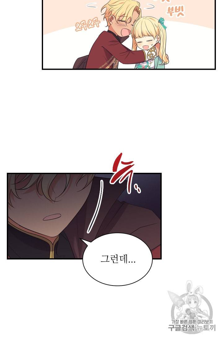 막내 황녀님 37화 9