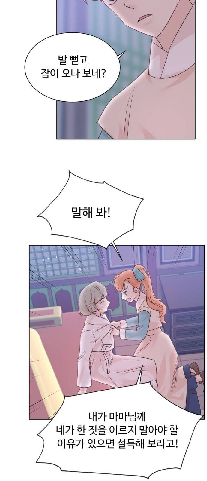 모락모락 왕세자님 30화 3