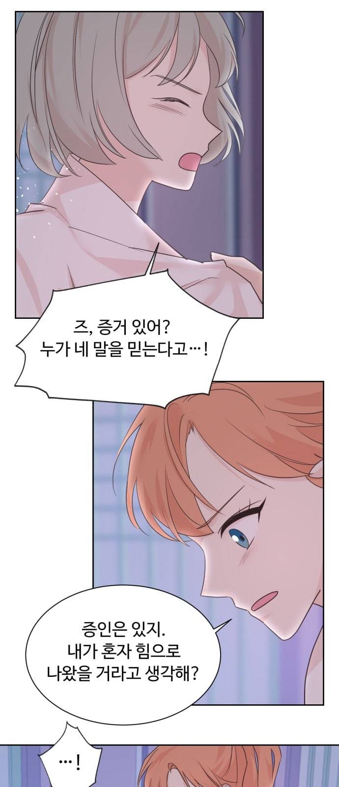 모락모락 왕세자님 30화 4