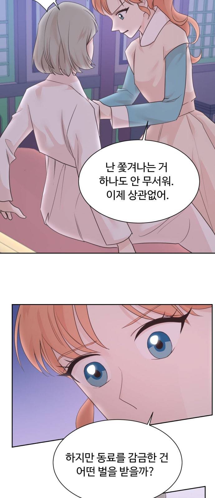 모락모락 왕세자님 30화 5