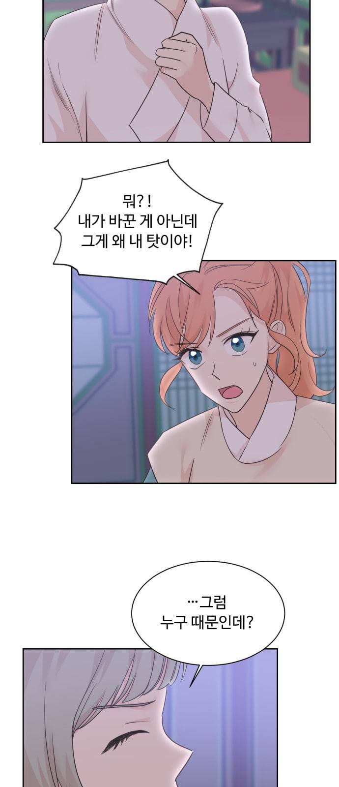 모락모락 왕세자님 30화 8