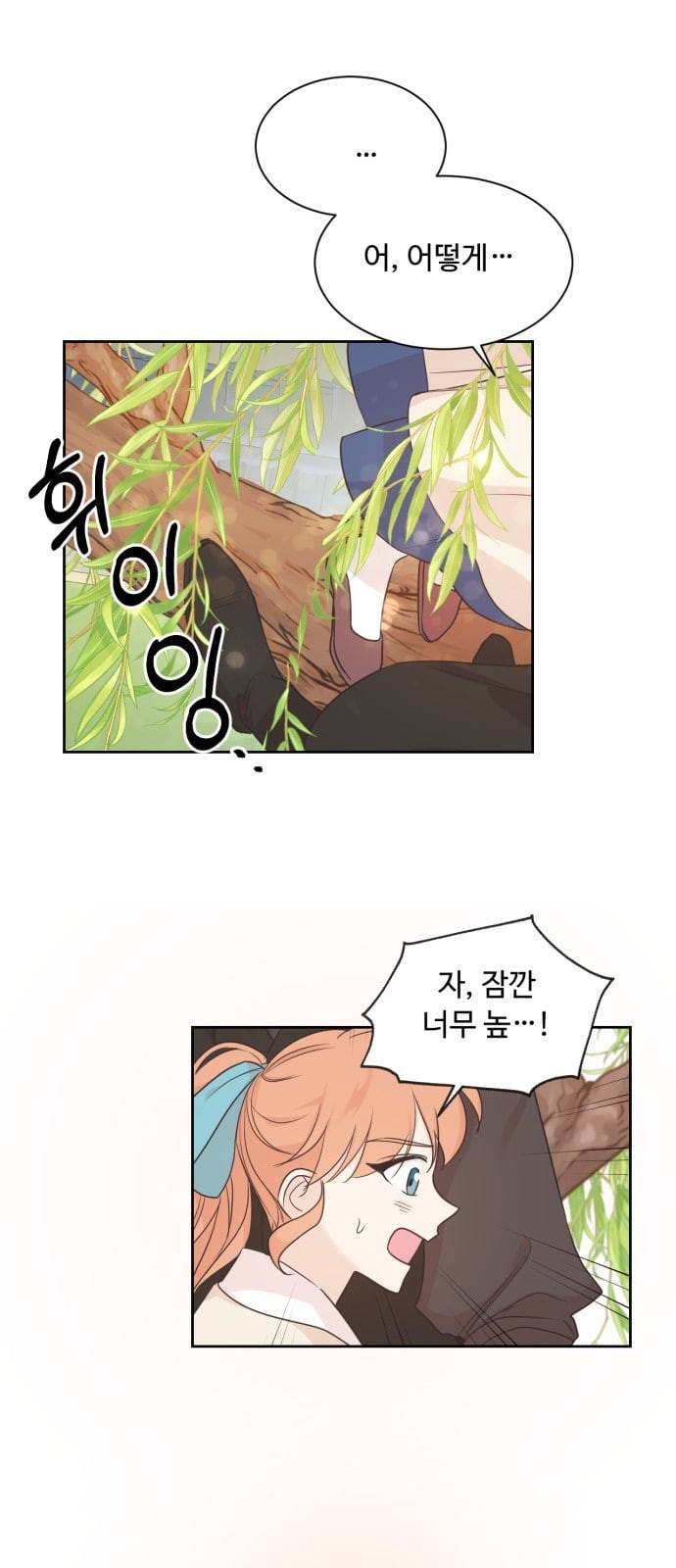 모락모락 왕세자님 43화 1