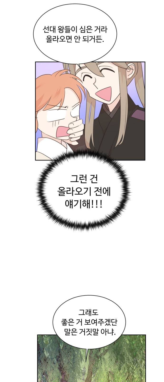 모락모락 왕세자님 43화 5