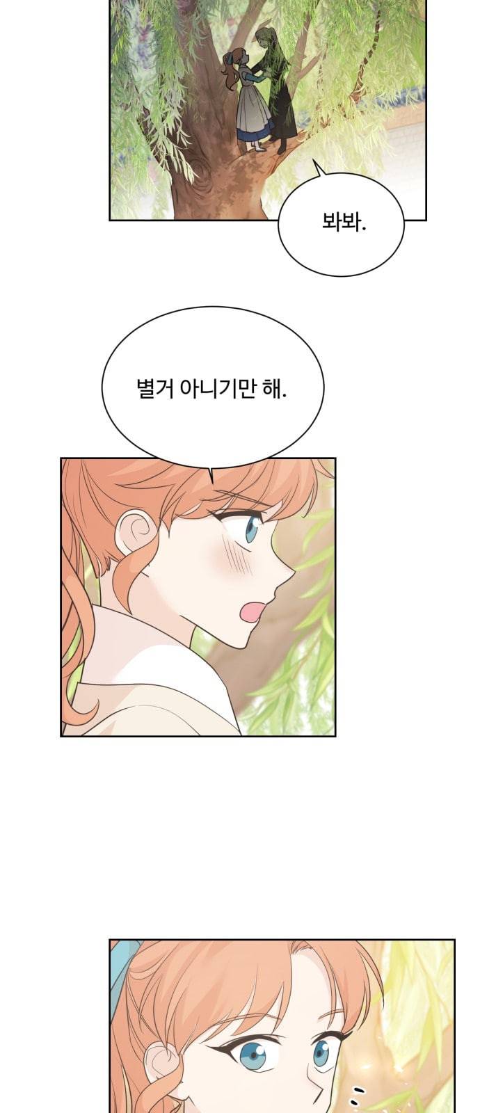 모락모락 왕세자님 43화 6