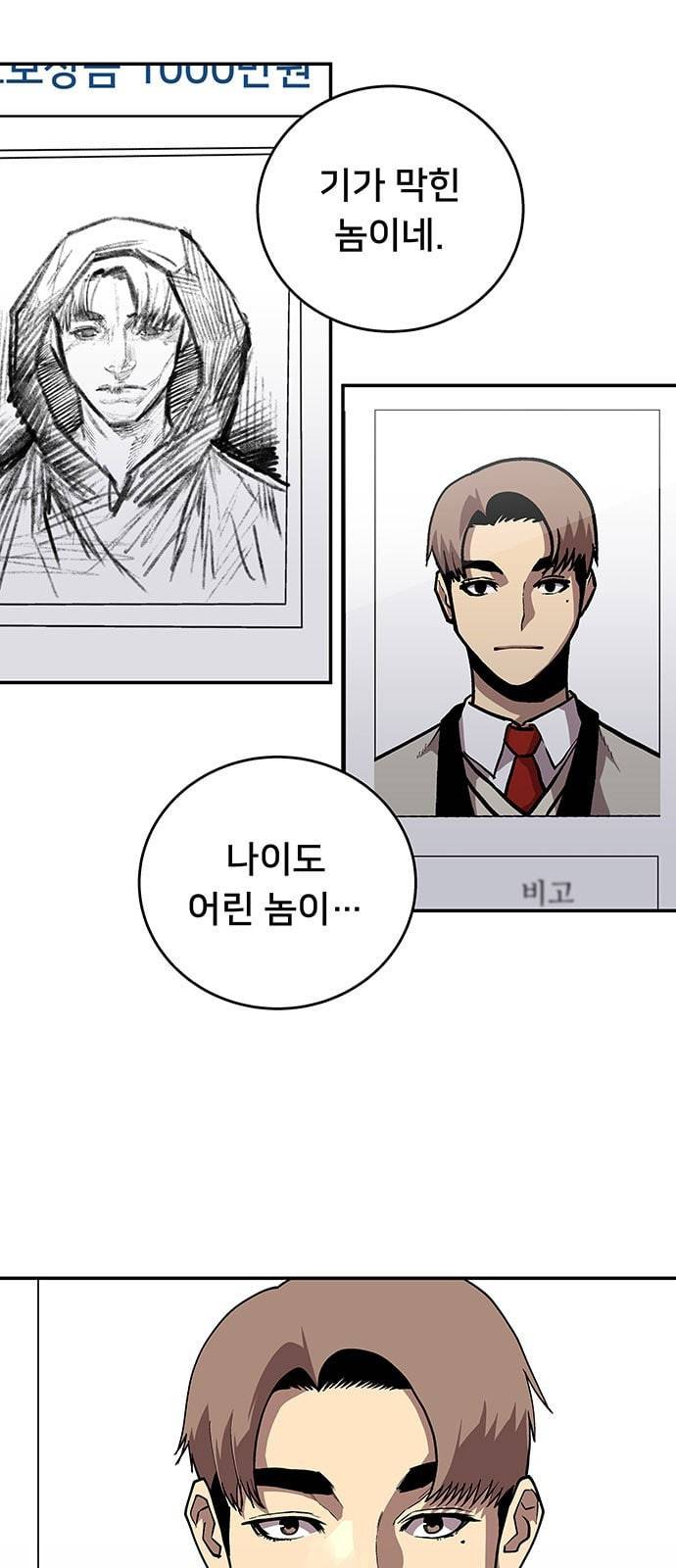 인간의 온도 32 거짓말 5