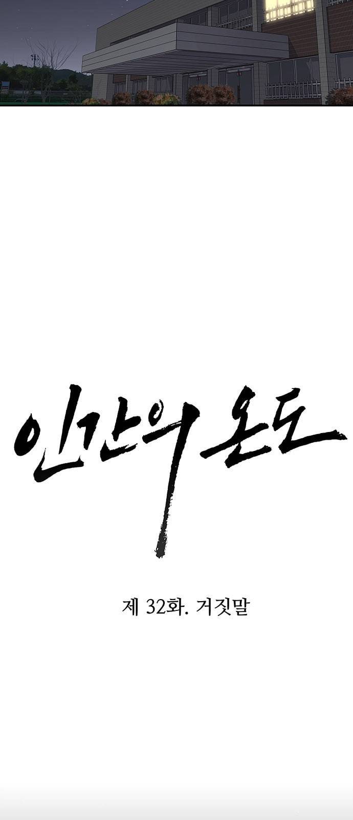 인간의 온도 32 거짓말 7