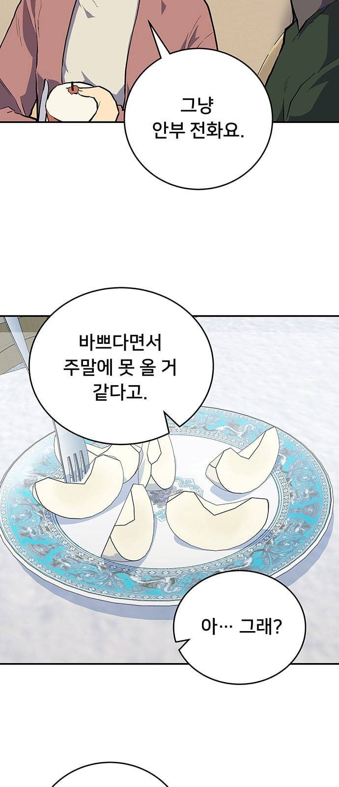 인간의 온도 32 거짓말 10
