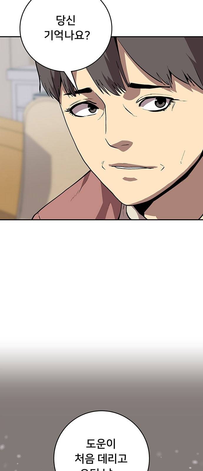 인간의 온도 32 거짓말 11