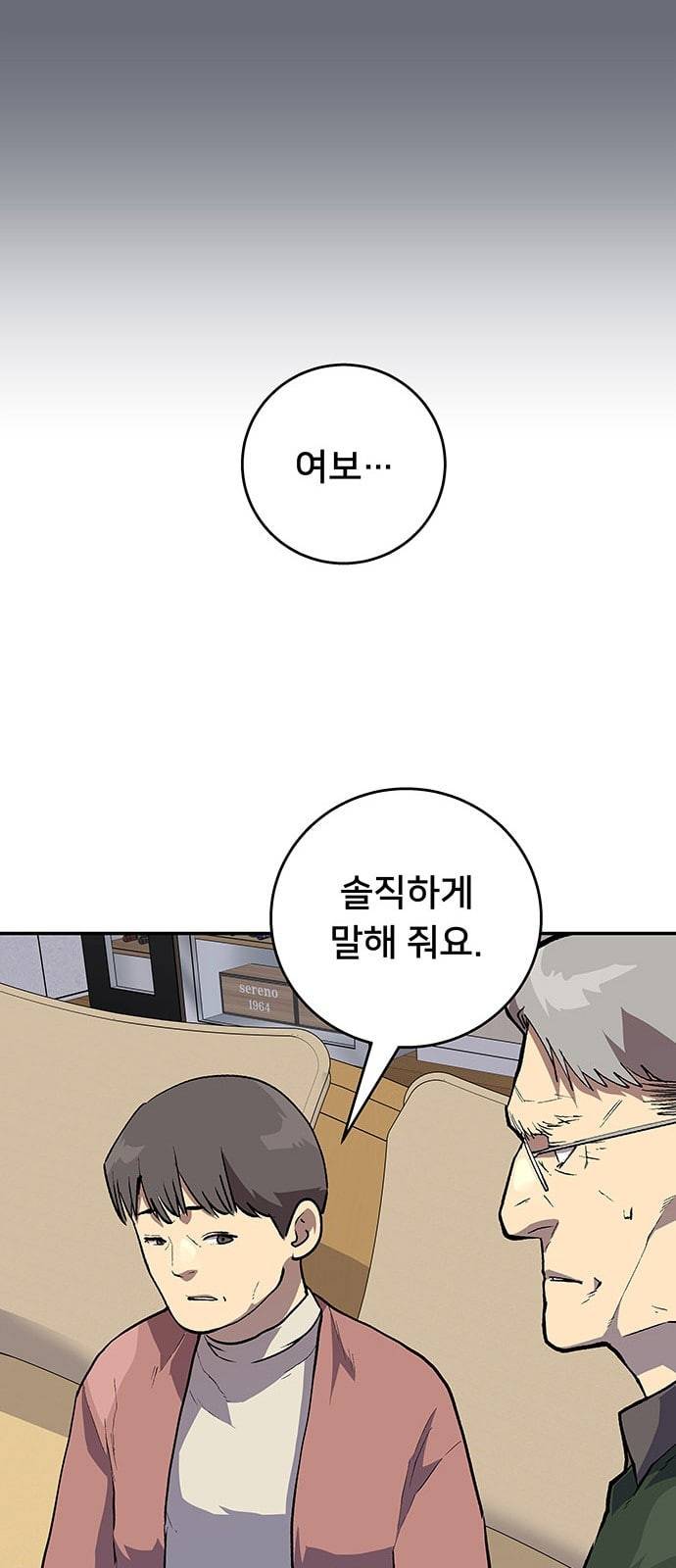 인간의 온도 32 거짓말 22
