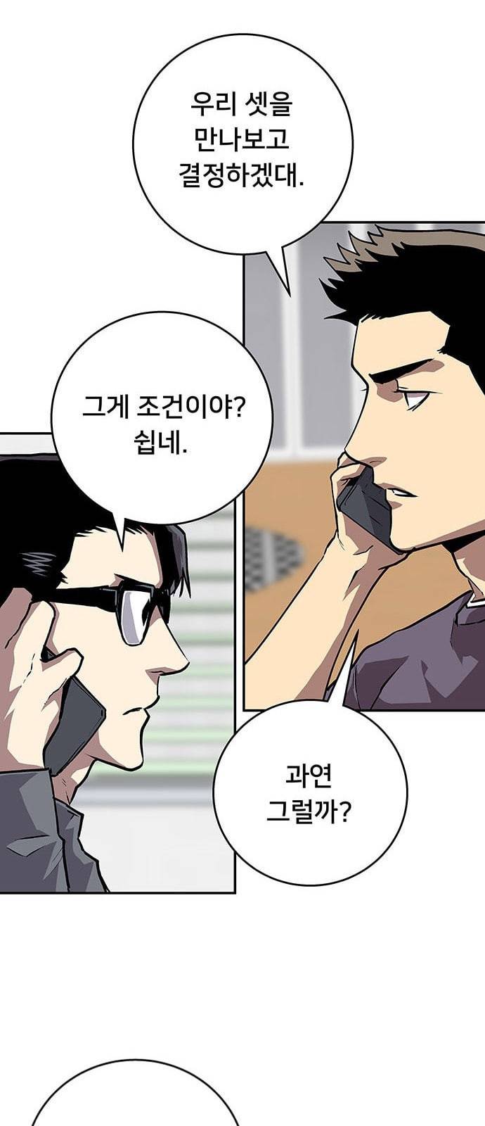 인간의 온도 32 거짓말 46