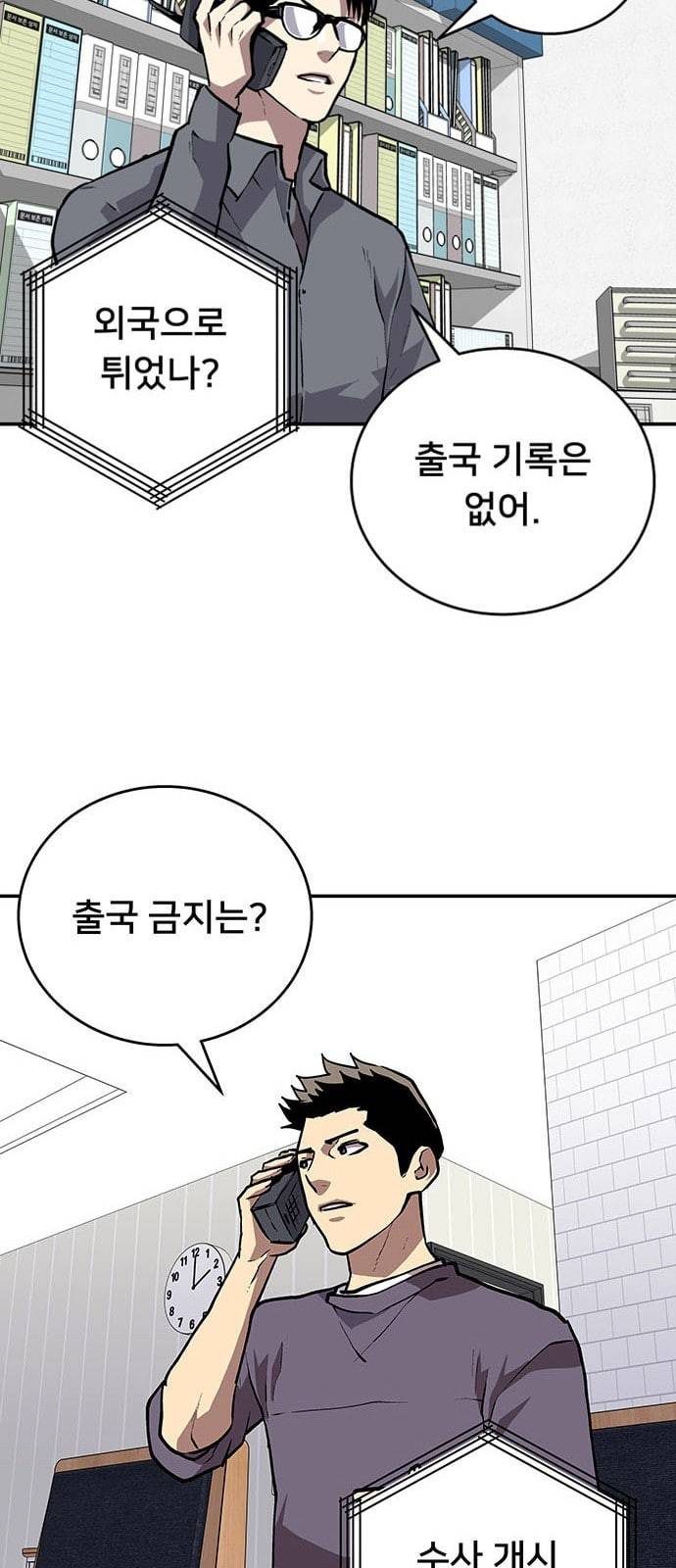 인간의 온도 32 거짓말 48