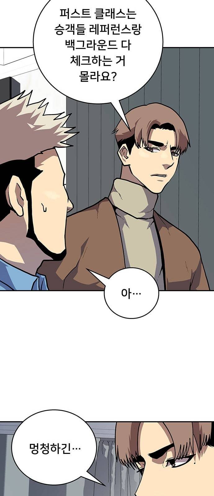인간의 온도 32 거짓말 54