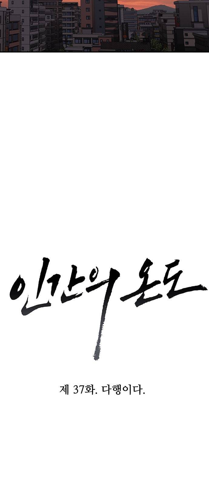 인간의 온도 37 다행이다 6