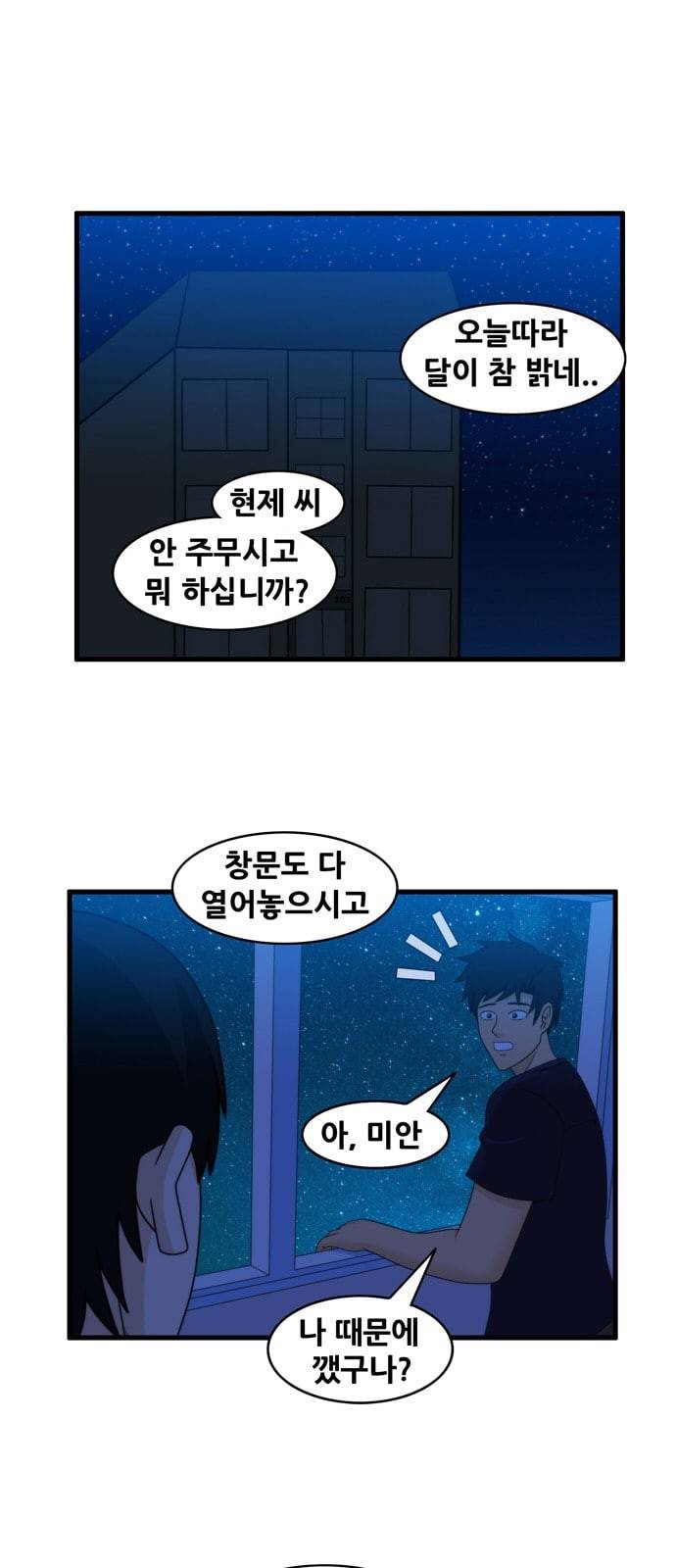 203호 저승사자 2 74화 슈링스타 1