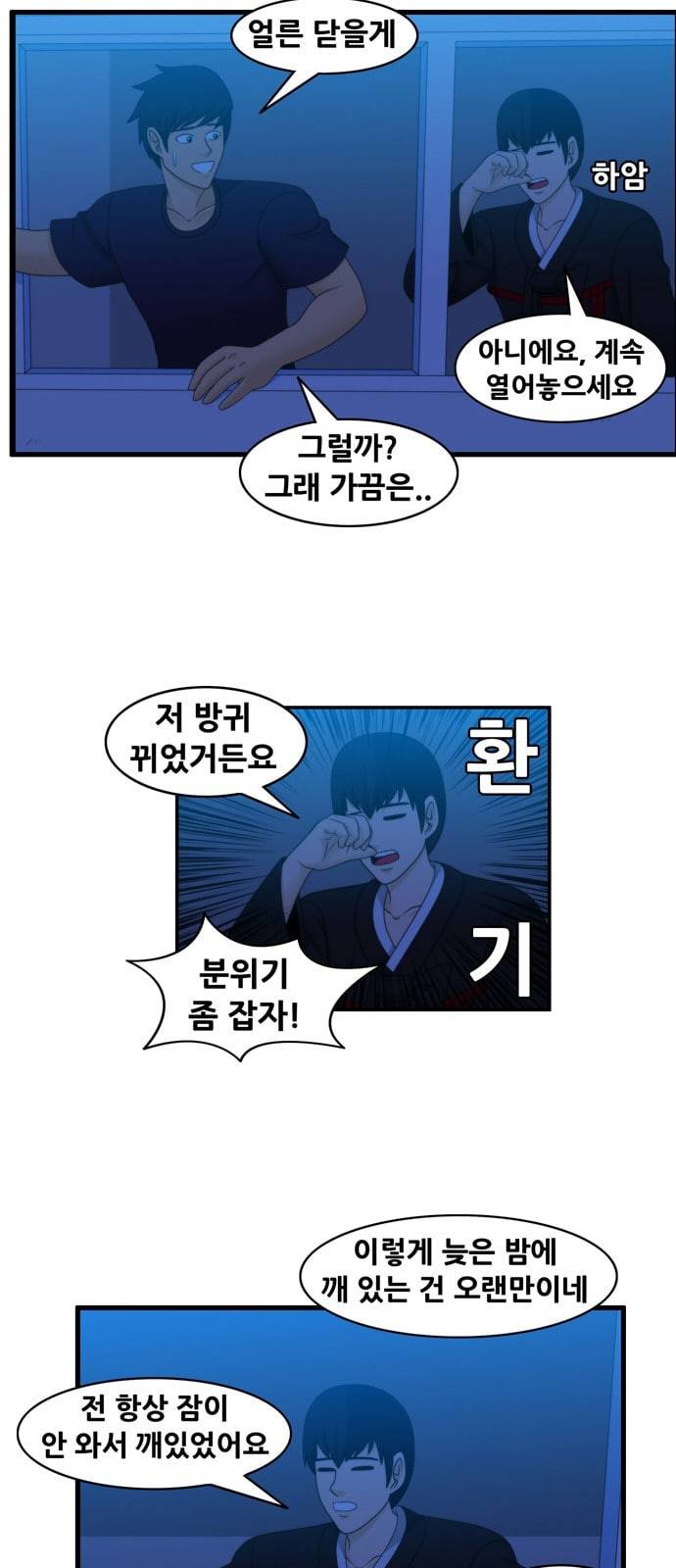 203호 저승사자 2 74화 슈링스타 2