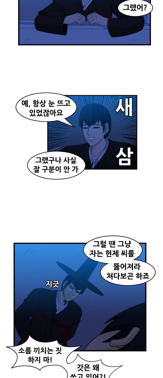 203호 저승사자 2 74화 슈링스타 3