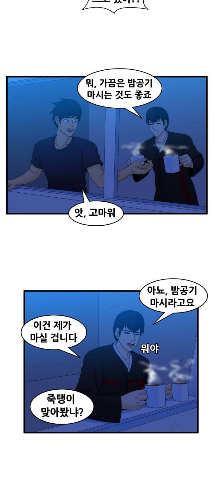 203호 저승사자 2 74화 슈링스타 4