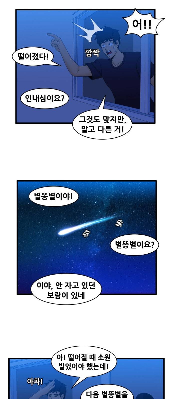 203호 저승사자 2 74화 슈링스타 5