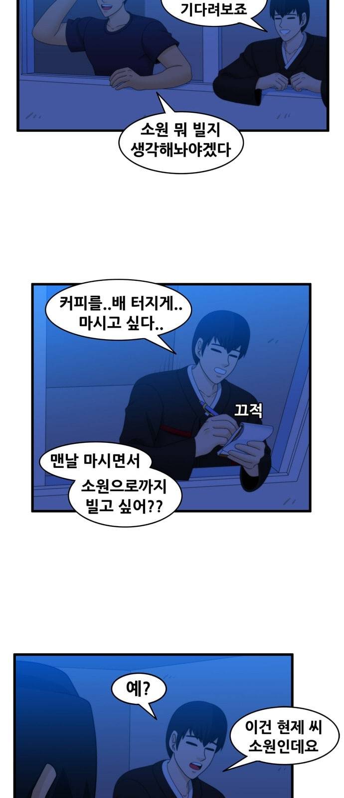 203호 저승사자 2 74화 슈링스타 6