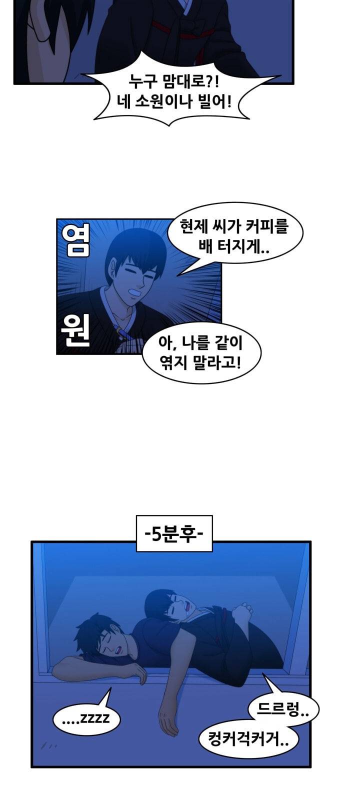 203호 저승사자 2 74화 슈링스타 7