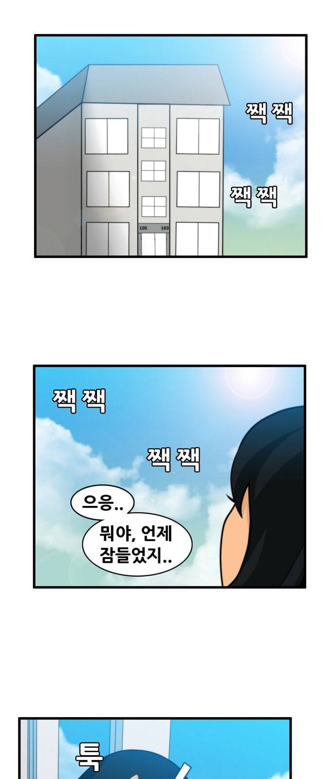 203호 저승사자 2 74화 슈링스타 9