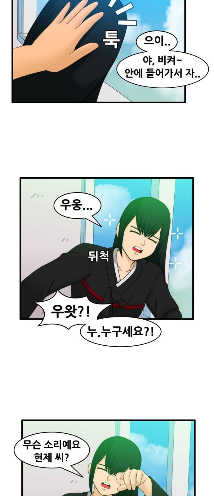 203호 저승사자 2 74화 슈링스타 10