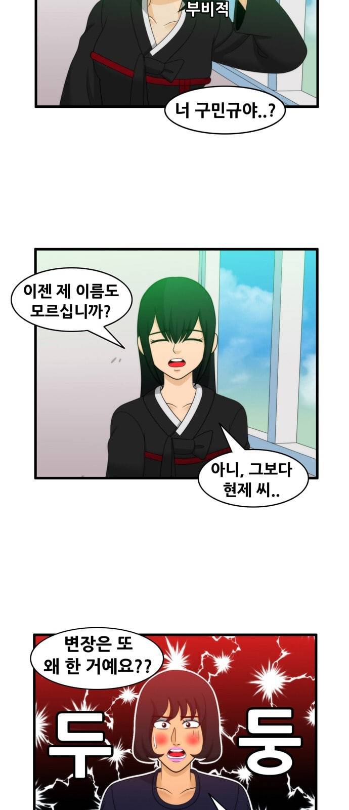 203호 저승사자 2 74화 슈링스타 11