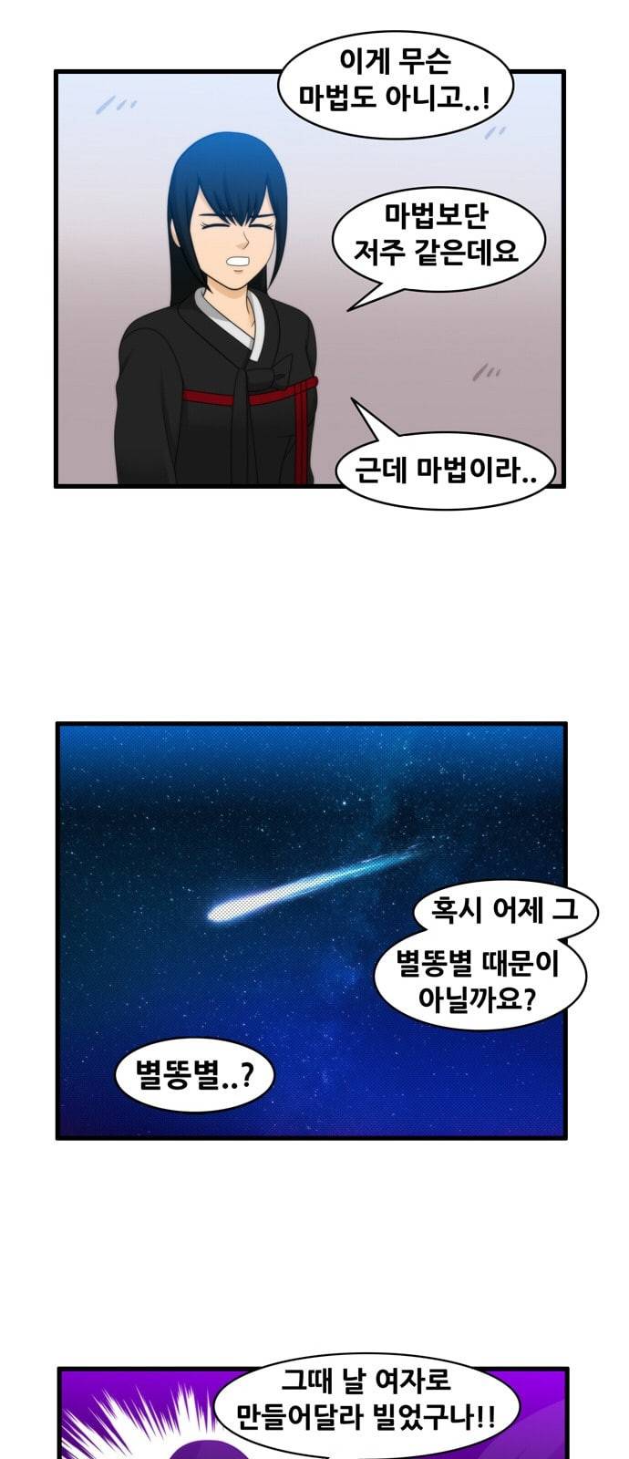 203호 저승사자 2 74화 슈링스타 13