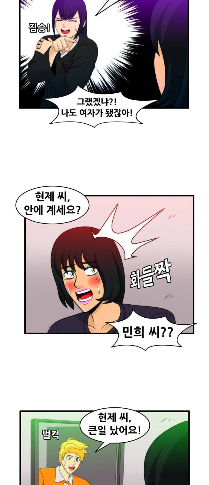 203호 저승사자 2 74화 슈링스타 14