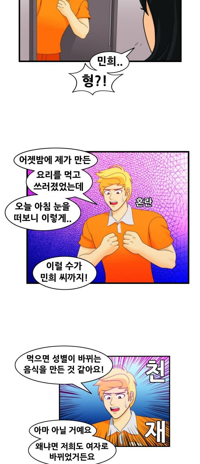 203호 저승사자 2 74화 슈링스타 15