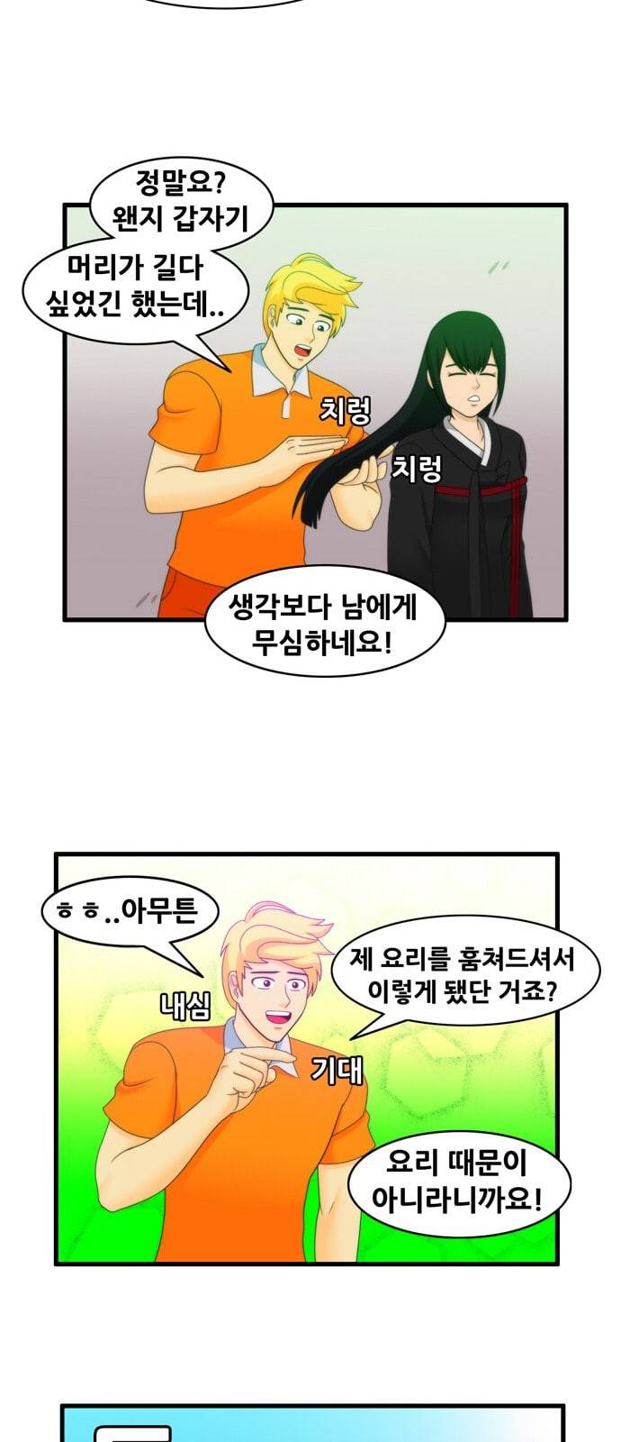 203호 저승사자 2 74화 슈링스타 16